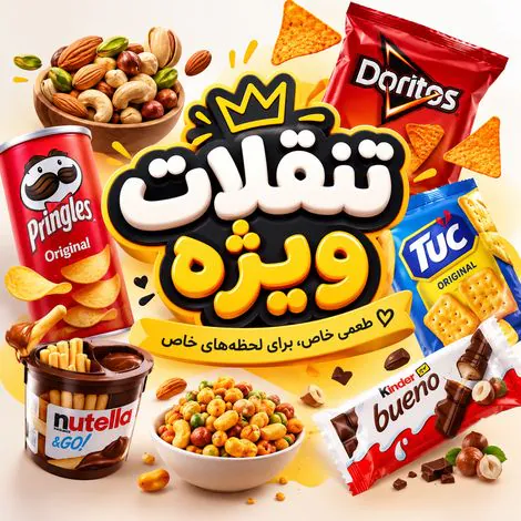 چیپس پرینگلز