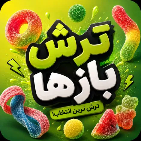 حلقه‌های ترش رنگارنگ