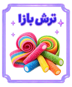 ترش بازا